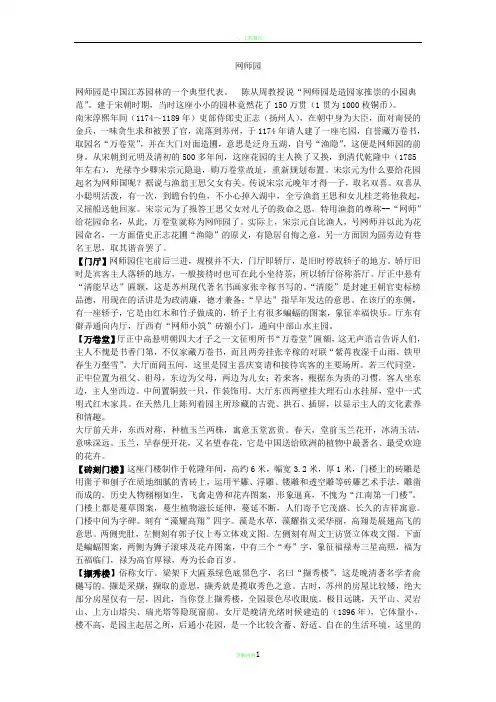 网师园导游词