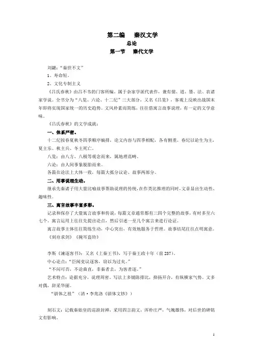 秦汉文学