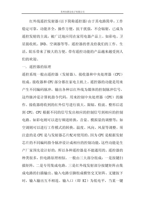 浅谈红外遥控器发射器