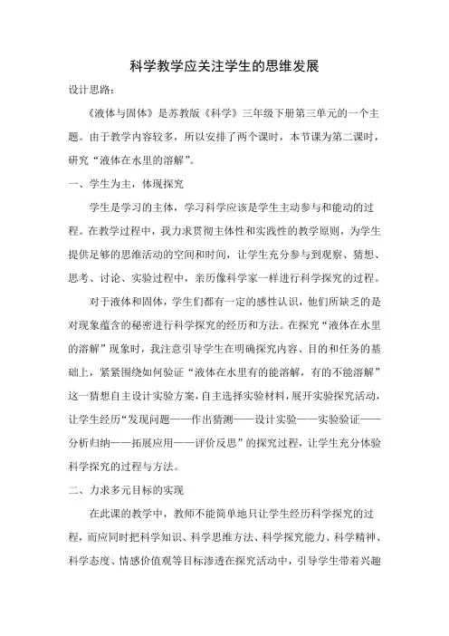 科学应关注学生的思维发展