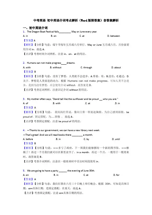 中考英语 初中英语介词考点解析(Word版附答案)含答案解析