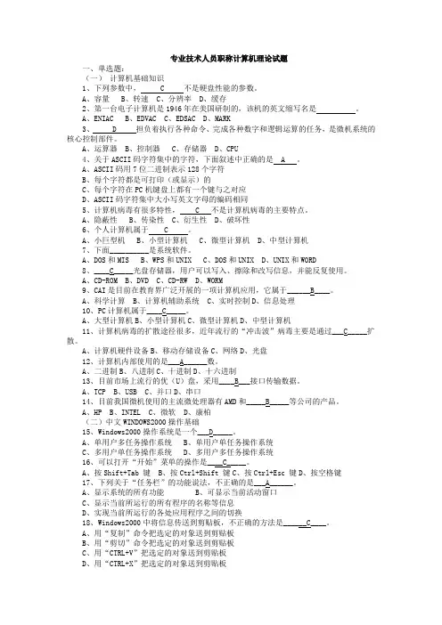 专业技术人员职称计算机理论试题