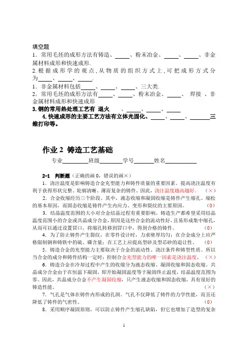 《材料成形技术基础》习题集答案