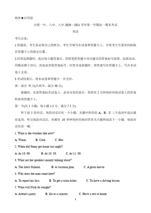 安徽省合肥一中、六中、八中2020-2021学年高一上学期期末考试 英语 Word版含答案