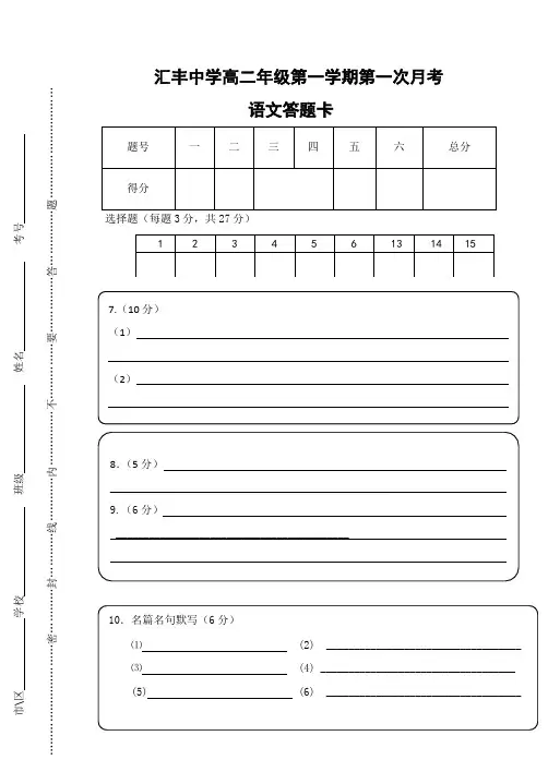高考语文试题答题纸
