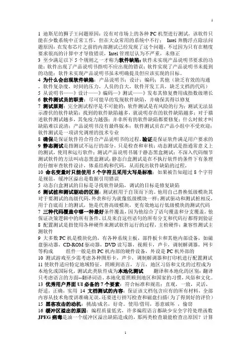 软件测试第二版考试重点整理