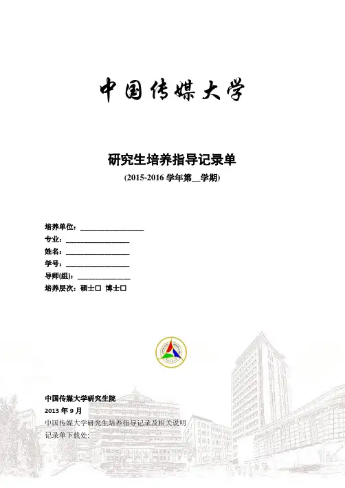 导师指导记录表