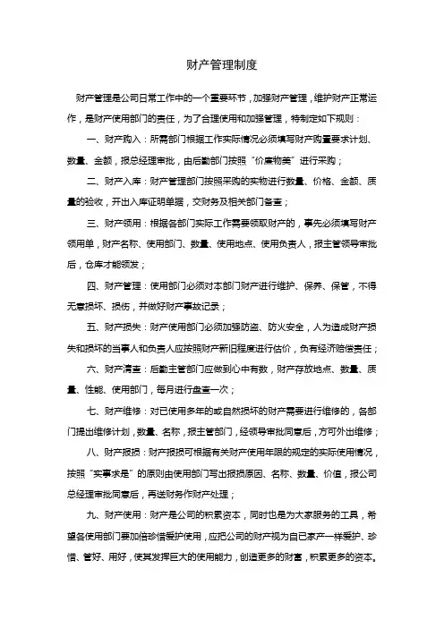 财产管理制度 2