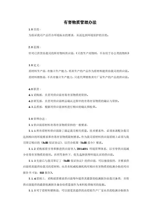 有害物质的管理办法
