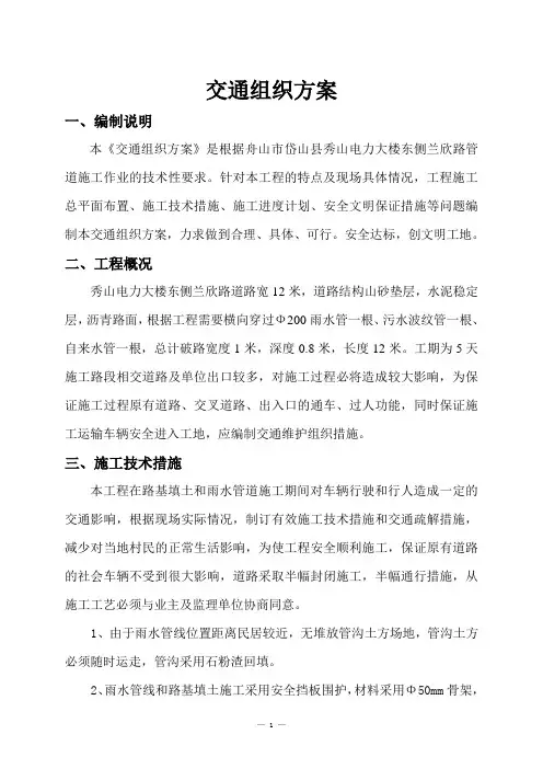施工交通组织方案