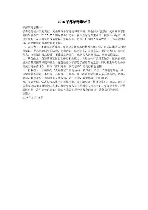 2016干部禁毒承诺书