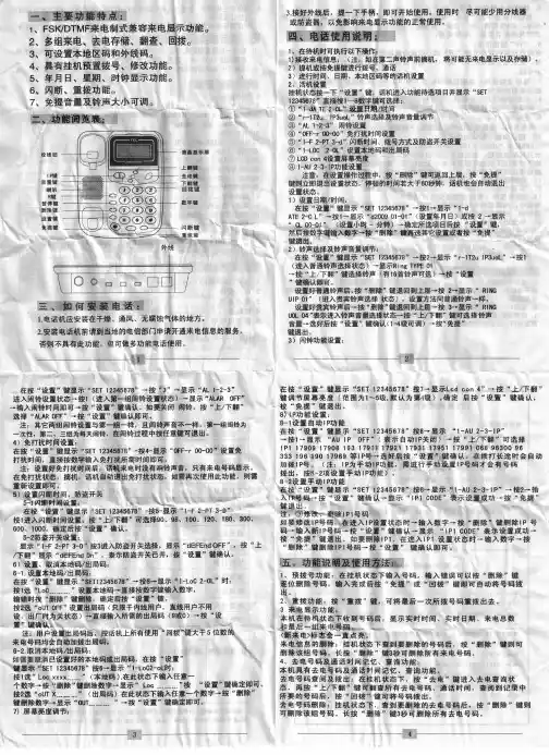 TCL电话机 17B型 说明书(HCD868 17B TSD)
