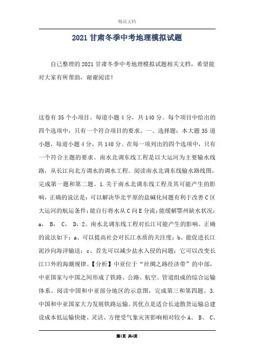 2021甘肃冬季中考地理模拟试题