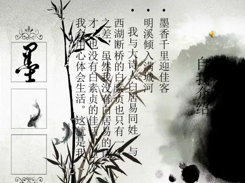 中国风自我介绍