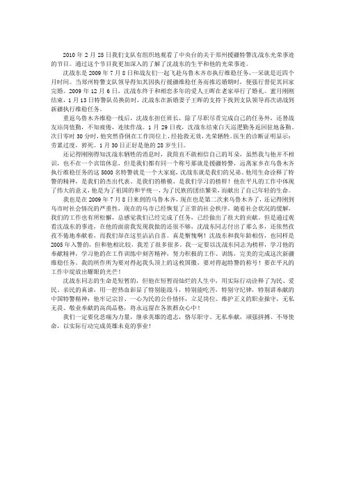 怀念我的战友沈战东