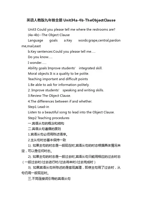 英语人教版九年级全册Unit34a-4b-TheObjectClause