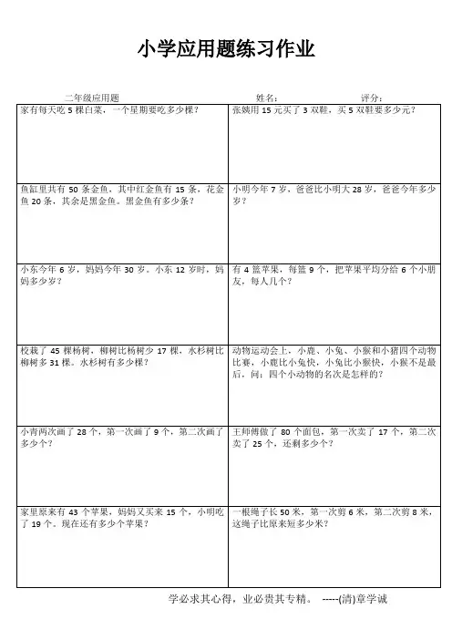 小学二年级数学精题选做系列I (94)