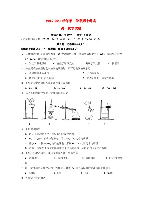 江苏省南通市天星湖中学2015_2016学年高一化学上学期期中试题