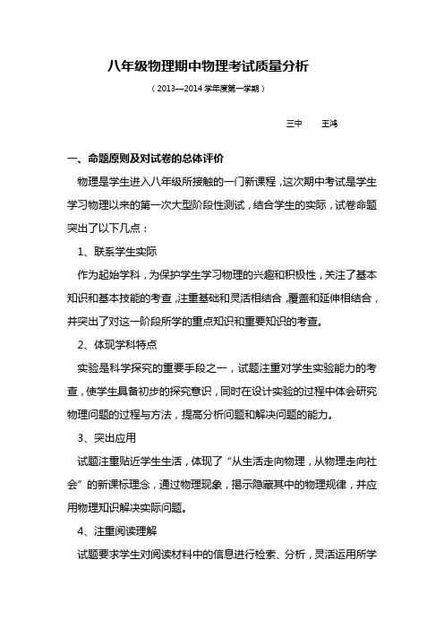 八年级物理期中物理考试质量分析