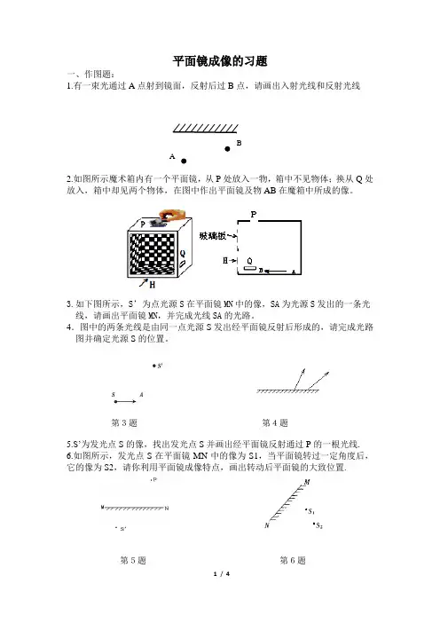 平面镜成像的习题 