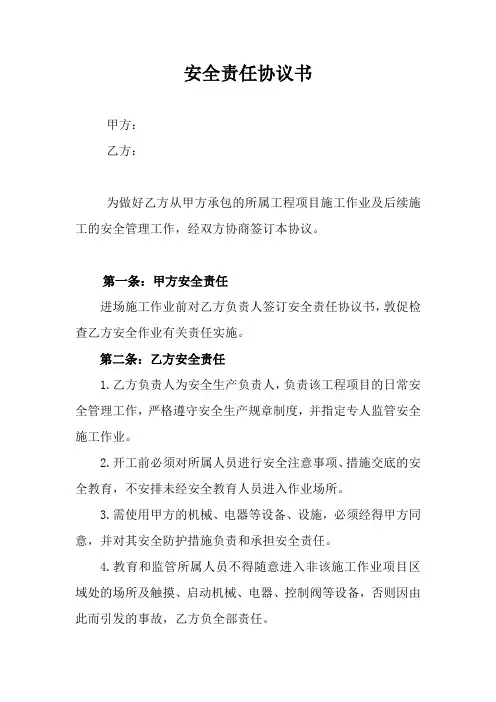 外墙干挂石安全责任书