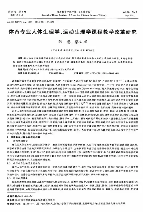 体育专业人体生理学、运动生理学课程教学改革研究