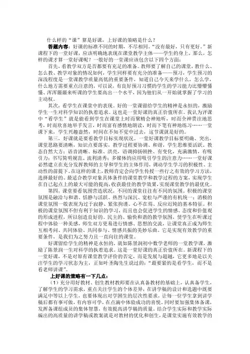 (上好课——教学策略(小学))作业