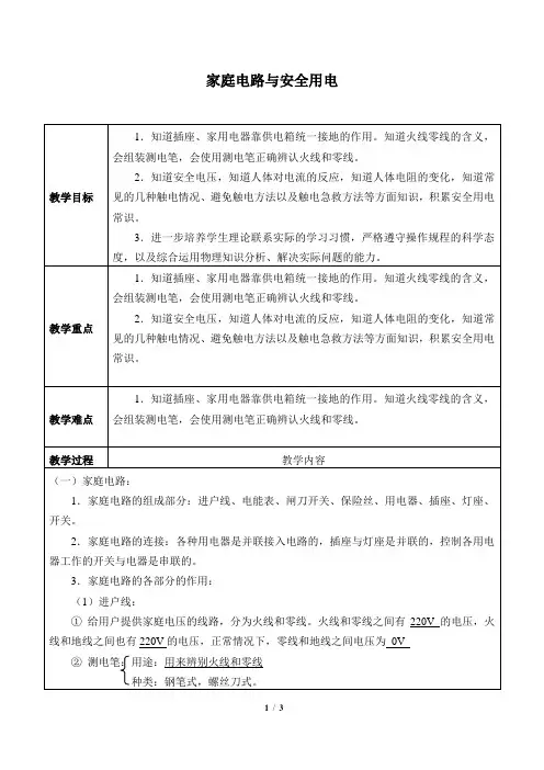 家庭电路与安全用电_教案