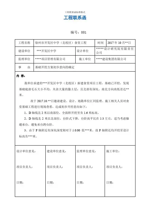 工程联系函标准格式 2