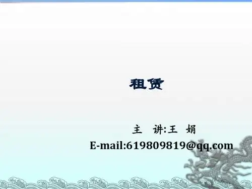 租赁会计