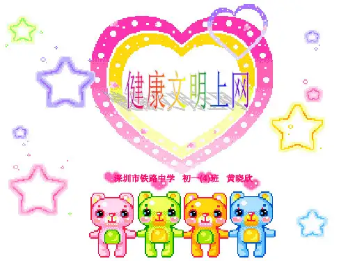 健康文明上网汇总