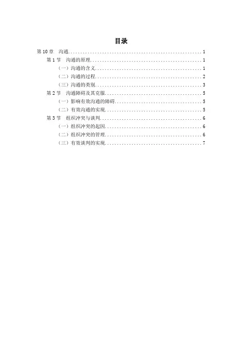 第10章_沟通