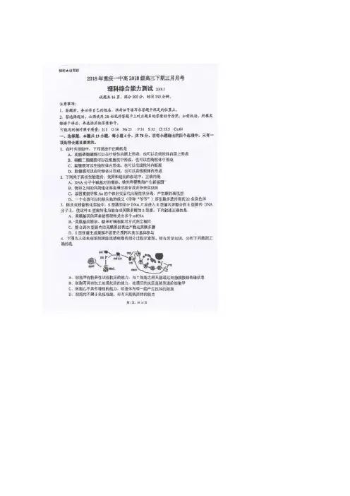 重庆市第一中学高三下学期第一次月考(图片)——理综(