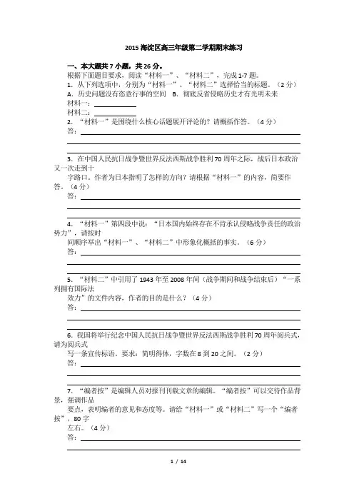 2015海淀高三二模语文试题及答案(word版)