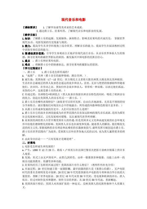 人教初中历史九下《19 现代音乐和电影》word教案 (3)