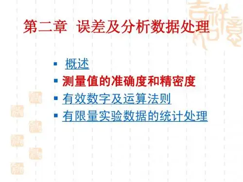 分析化学复习