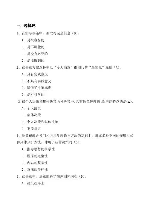 经济预测与决策(决策部分)
