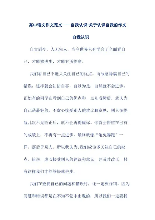 高中语文作文范文——自我认识-关于认识自我的作文