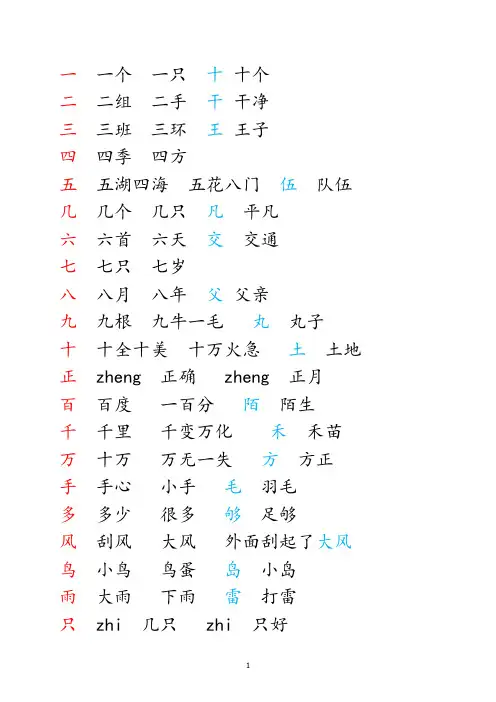 识字(幼小衔接)
