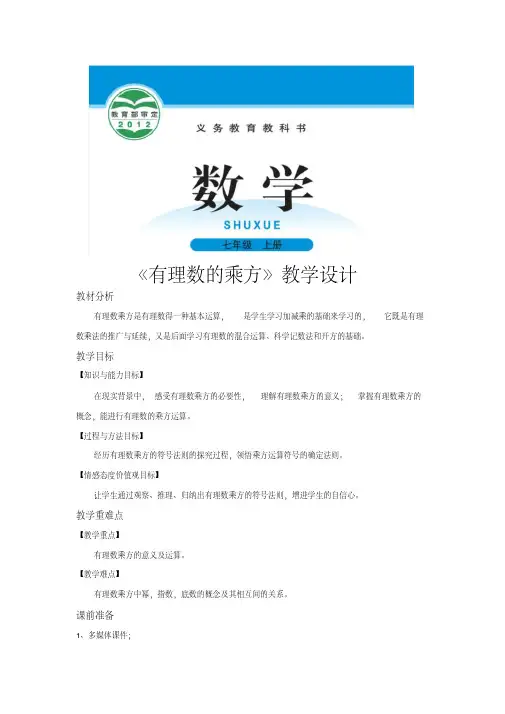 北师大版七年级数学上册教案《有理数的乘方》