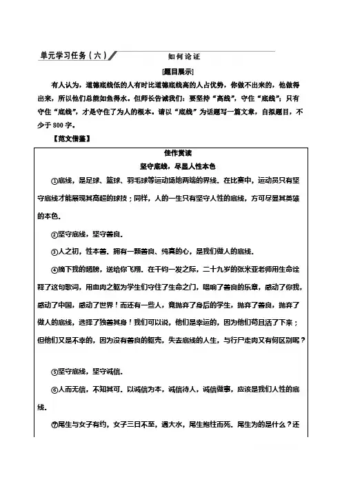 2019-2020学年高中新教材语文部编版必修下册教师用书：第8单元 单元学习任务(六) 如何论证 