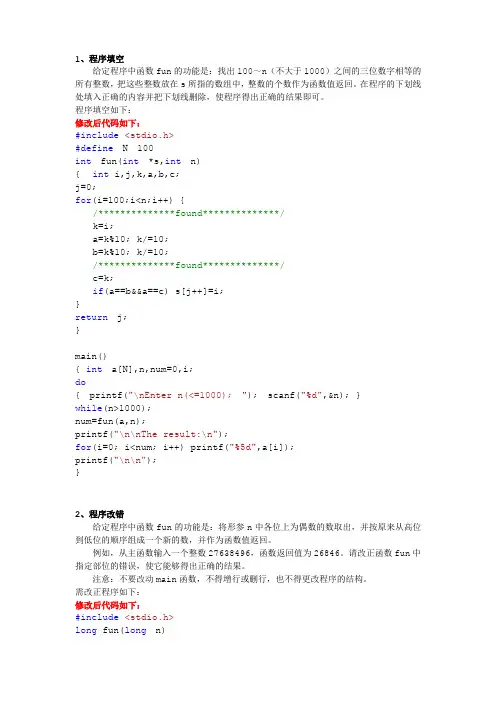 交大程序设计(C)实验三程序