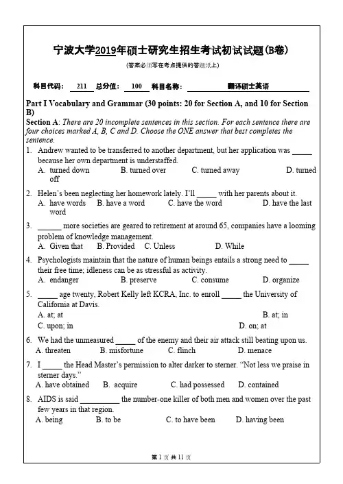 宁波大学211翻译硕士英语2019(B卷)考研专业课真题