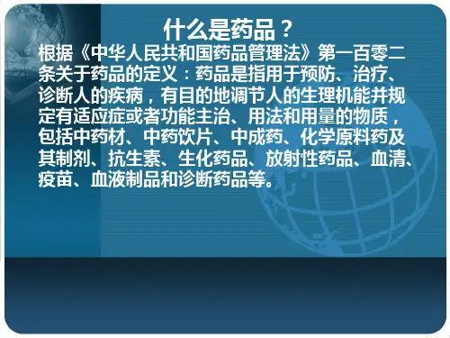 药品分类基础知识