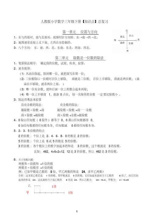 人教版小学数学三年级下册知识点总复习