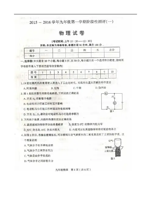 山西省太原市2015-2016届九年级上学期阶段性测评(一)物理试题(扫描版) - 副本