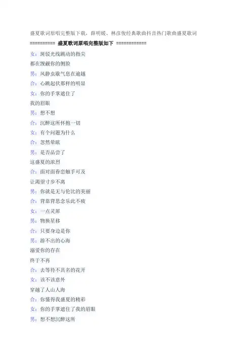 盛夏歌词原唱完整版下载,林彦俊、薛明媛经典歌曲