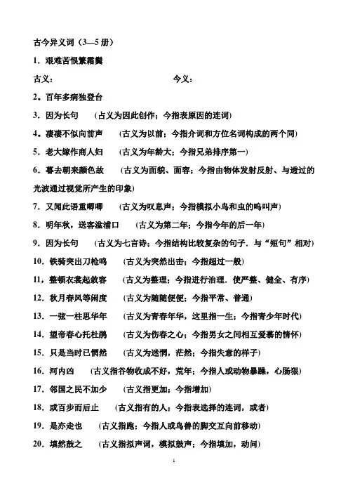 古今异义词 2