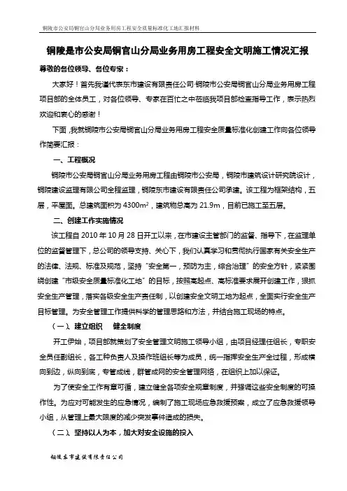 安全文明施工情况汇报