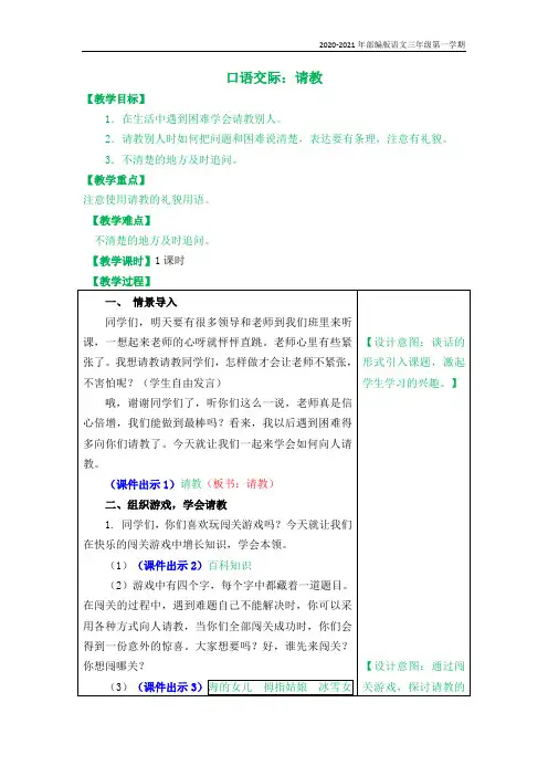 部编版语文三年级上册《口语交际：请教》教案